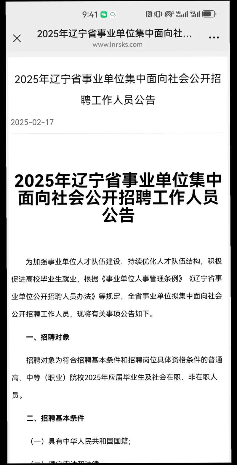 抚顺事业单位2025招聘何时开始?-图2 抚顺事业单位2025招聘何时开始?-图2