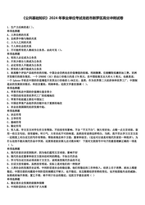 事业单位公共基础考试题型有哪些?-图2 事业单位公共基础考试题型有哪些?-图2