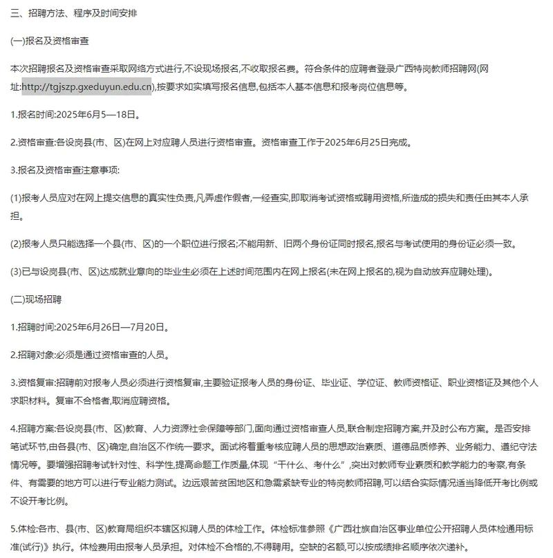 广西2025年教师招聘-图2 广西2025年教师招聘-图2