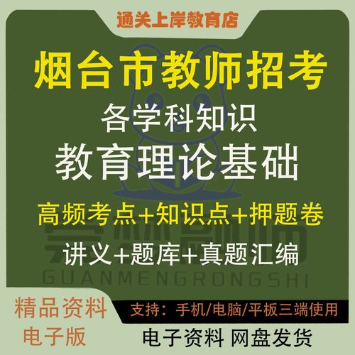 2025烟台教师招聘何时开始？-图2