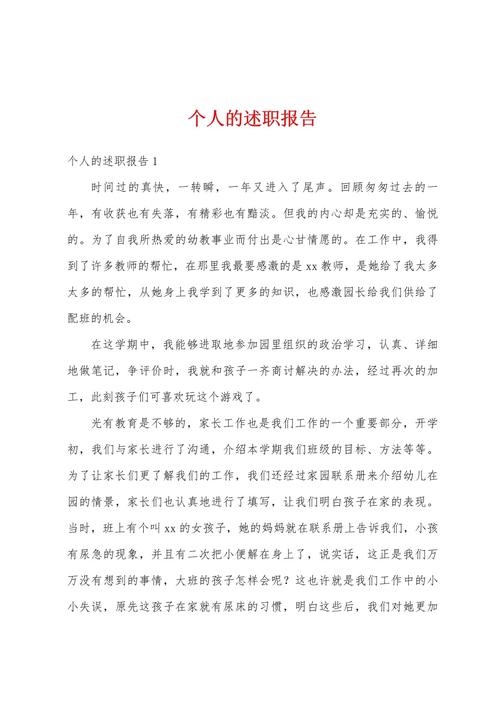 机关事业单位个人述职报告如何写?-图2 机关事业单位个人述职报告如何写?-图2