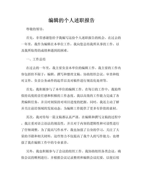 机关事业单位个人述职报告如何写?-图3 机关事业单位个人述职报告如何写?-图3