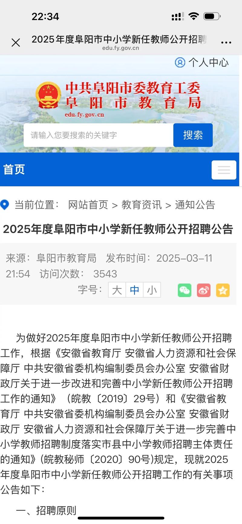 2025碧桂园教师招聘何时开始?-图2 2025碧桂园教师招聘何时开始?-图2
