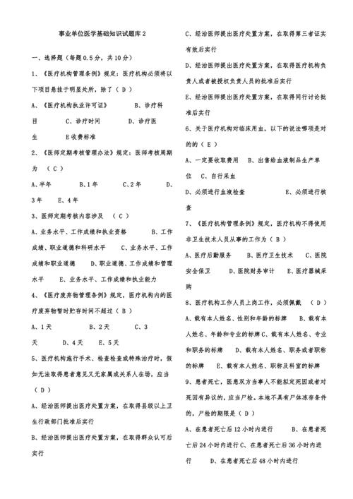 事业单位综合知识题库怎么高效备考？-图1