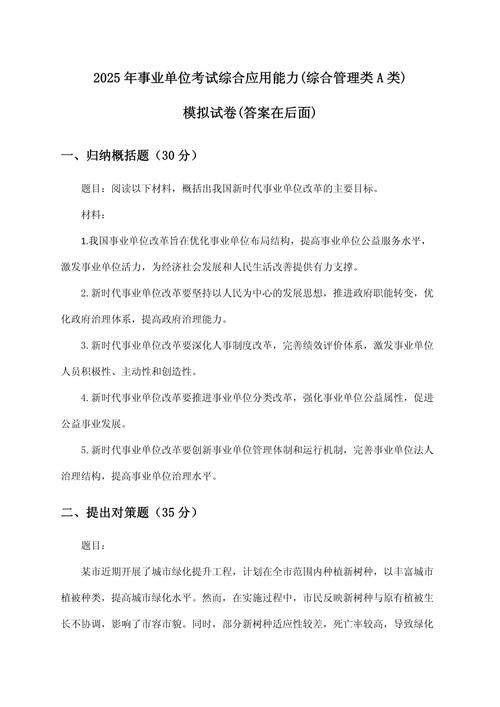 事业单位综合知识题库怎么高效备考？-图2