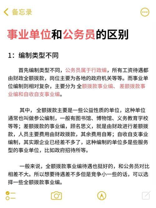 事业单位与企业单位的区别-图1