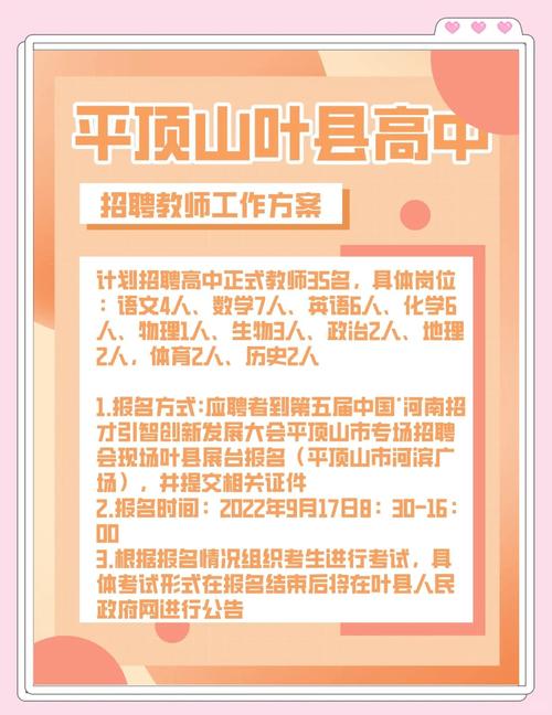 叶县2025教师招聘何时开始？-图1