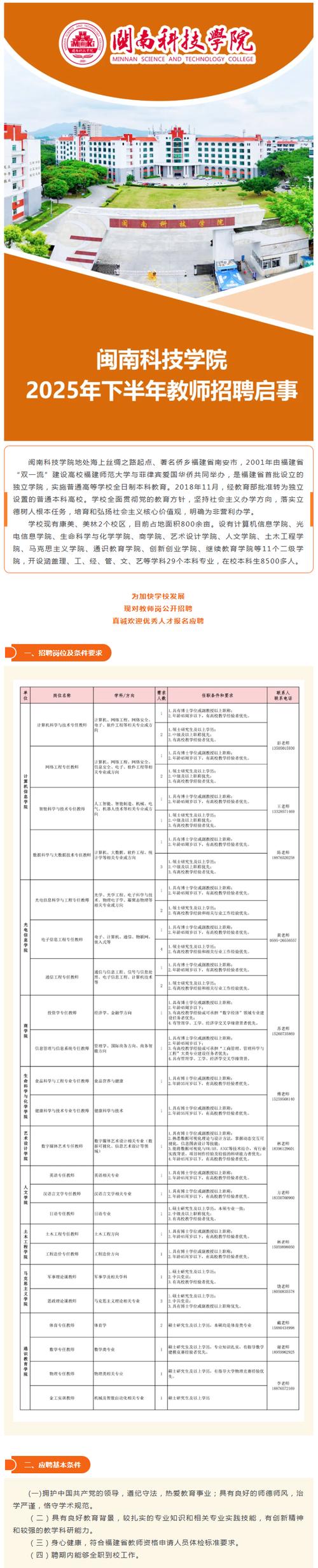 2025福建教师招聘表-图3