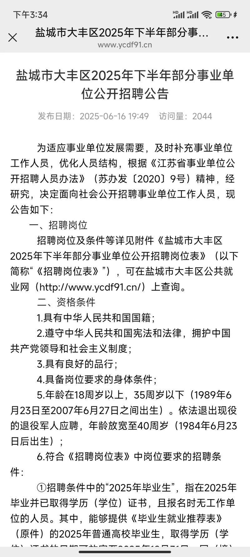 大丰事业单位2025招聘何时开始？-图1