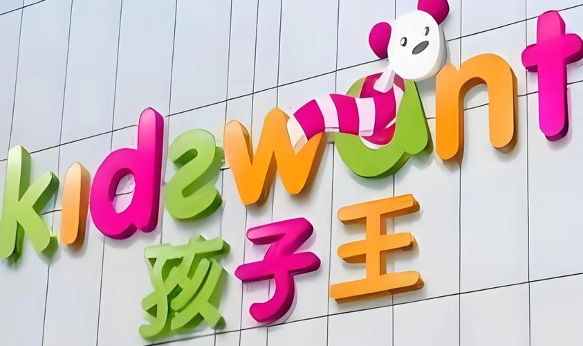 孩子王2025校招有何亮点？-图3