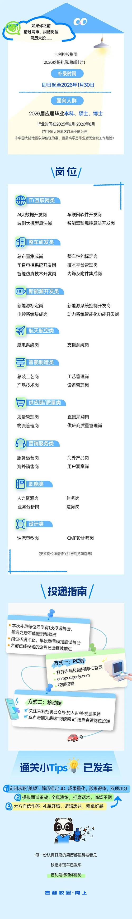 吉利汽车提前批校招何时启动？-图1