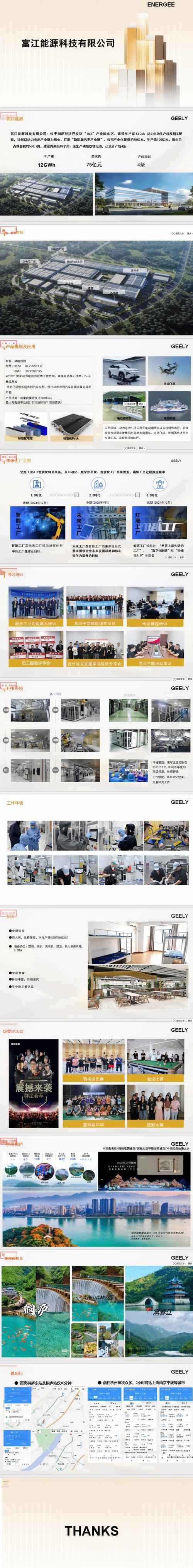 吉利汽车提前批校招何时启动？-图3