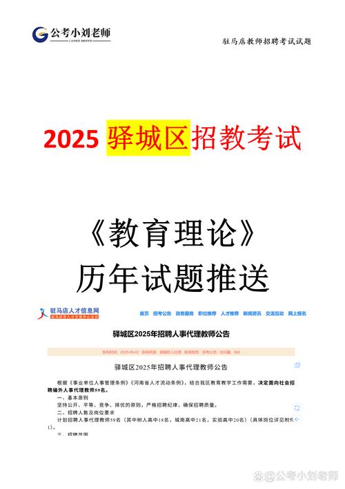2025驿城区教师招聘何时开始？-图1