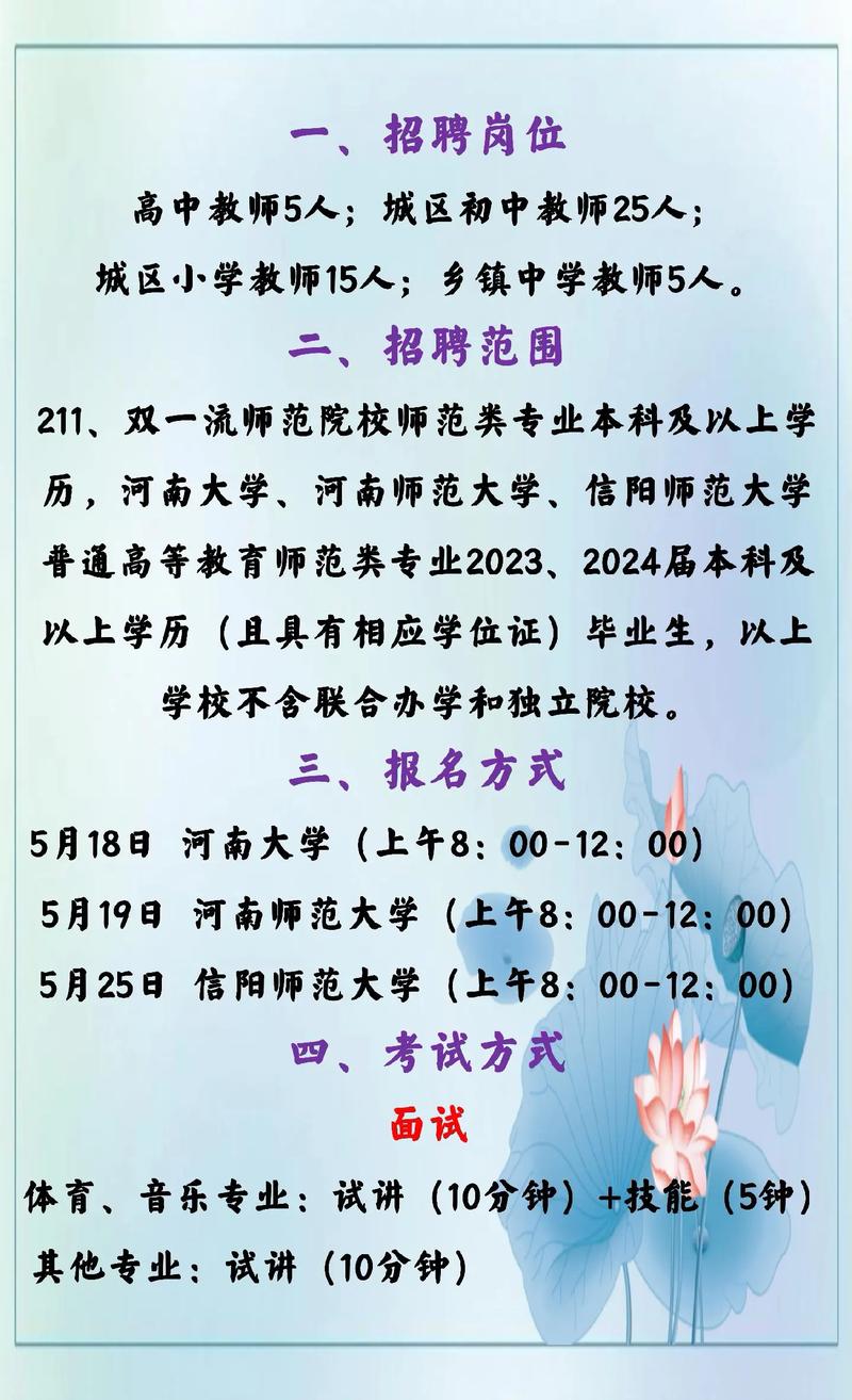 2025驿城区教师招聘何时开始？-图2