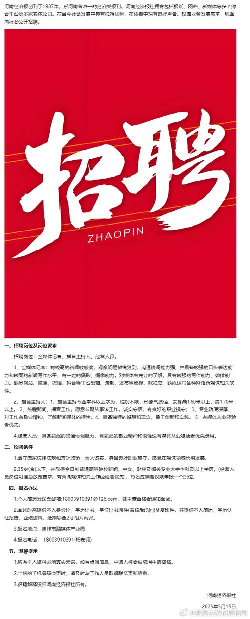 南京广电集团校招有何岗位与要求？-图3