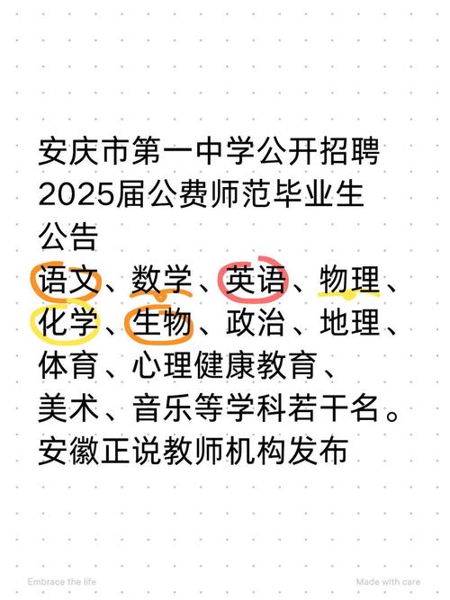 安庆2025教师招聘何时启动？-图2