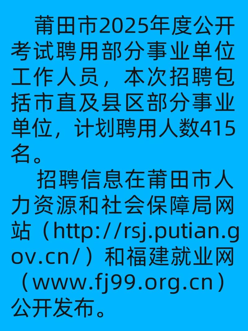 莆田事业单位最新招聘何时发布？-图1