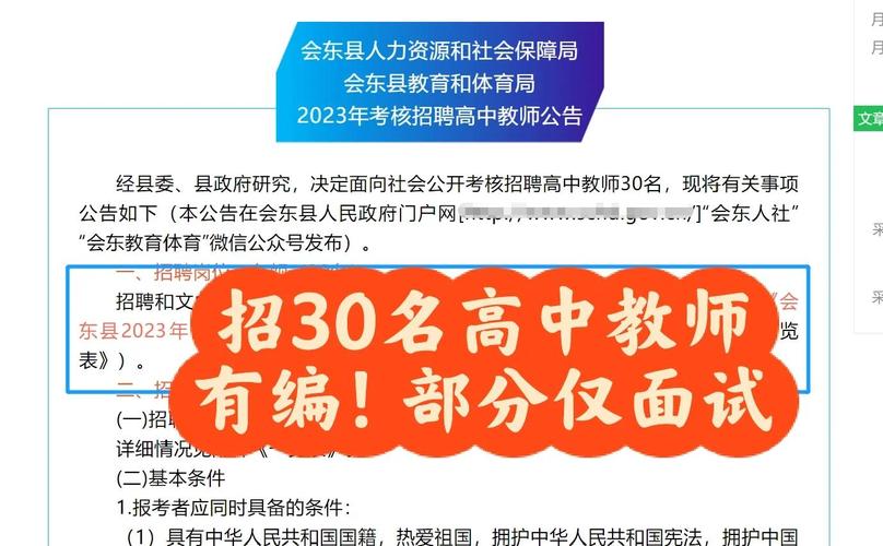 凉山2025教师招聘何时启动？-图3