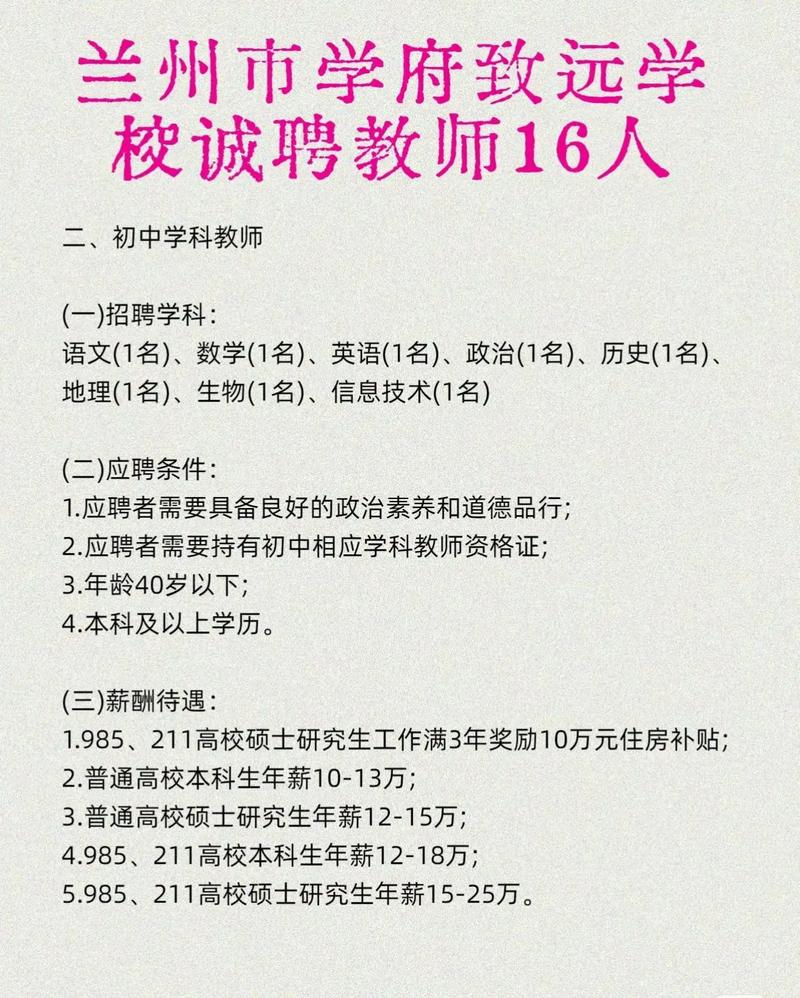 兰州教师招聘信息有哪些最新岗位？-图1