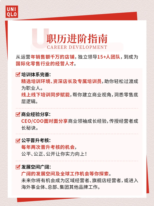 2025优衣库校招何时启动？岗位要求有哪些？-图1