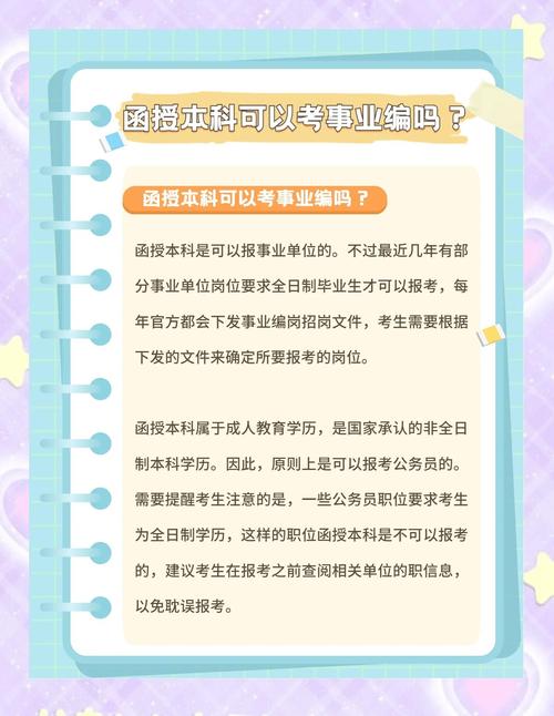 函授本科可以考事业单位吗-图2