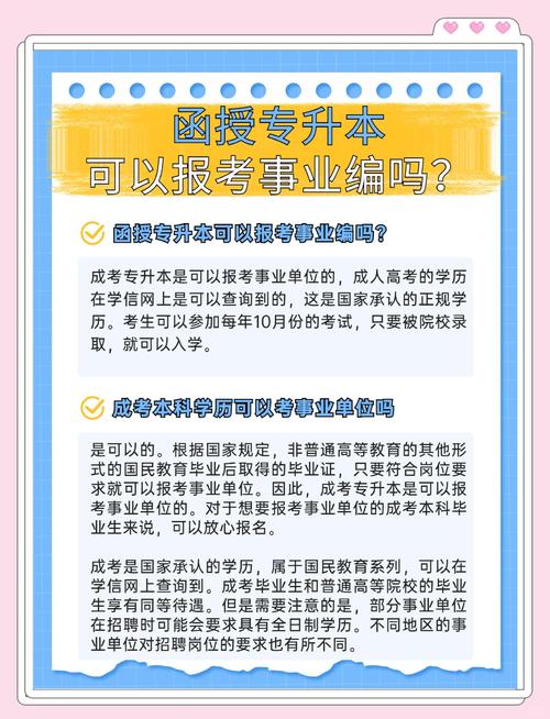 函授本科可以考事业单位吗-图1