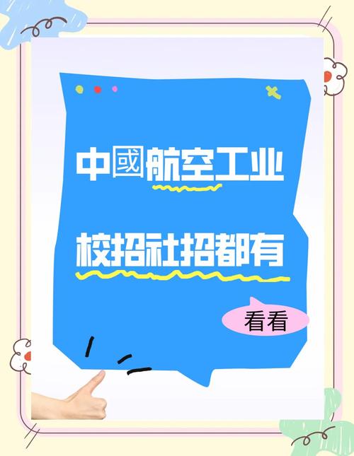 成飞校招何时启动?有何岗位要求?-图3 成飞校招何时启动?有何岗位要求?-图3