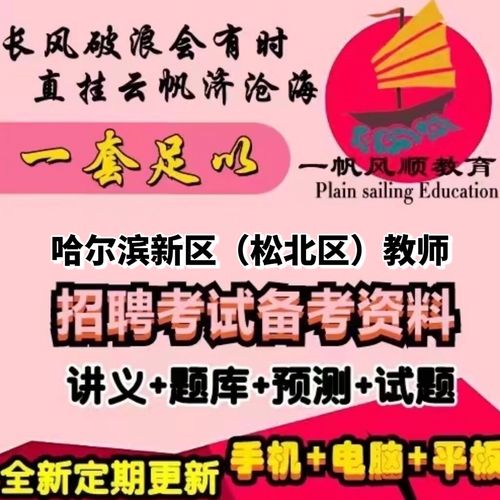 2025哈尔滨教师招聘何时启动？-图2