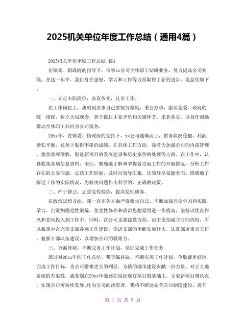 年度思想工作总结成效如何?-图3 年度思想工作总结成效如何?-图3