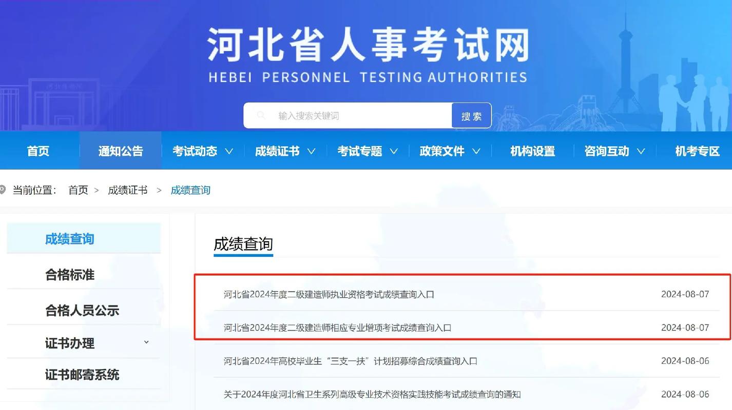河北事业单位考试成绩何时出?-图2 河北事业单位考试成绩何时出?-图2