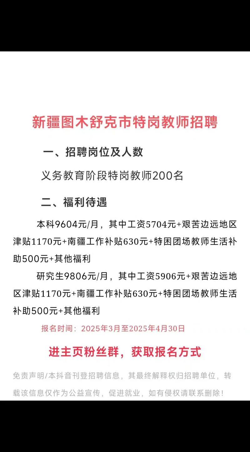 2025阿克苏教师招聘何时开始报名?-图3 2025阿克苏教师招聘何时开始报名?-图3