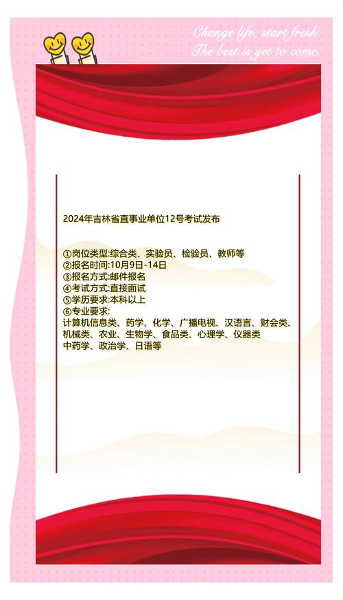 吉林省直事业单位招聘何时开始报名？-图1