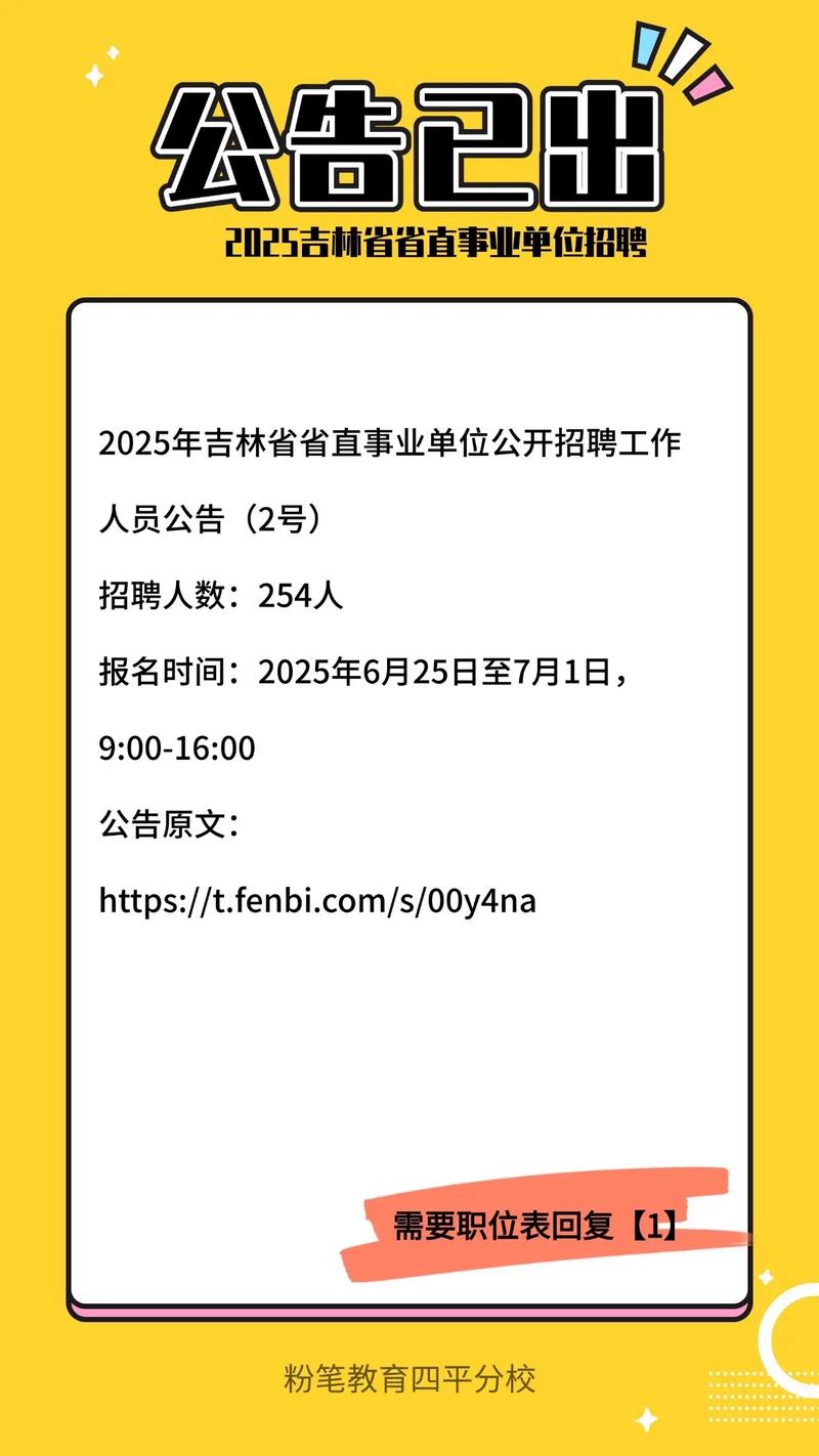 吉林省直事业单位招聘何时开始报名？-图2