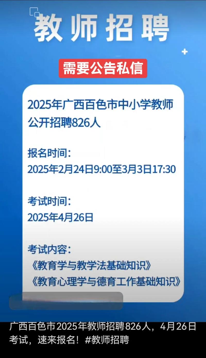 2025广西教师招聘何时开始报名？-图1