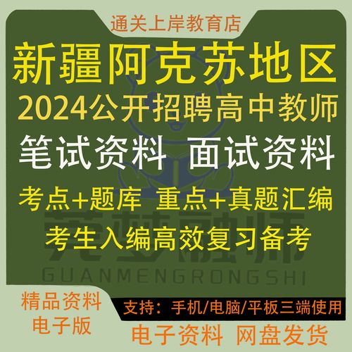 2025阿克苏教师招聘何时启动？-图1