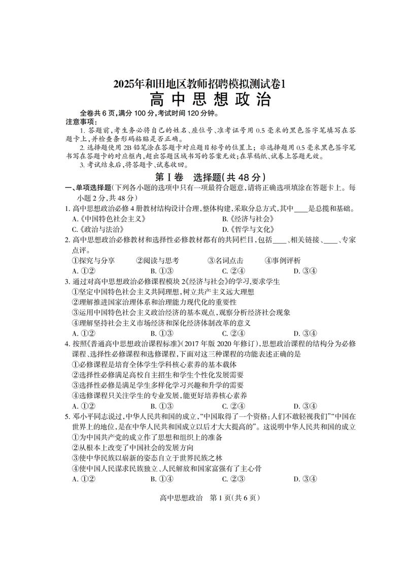 2025阿克苏教师招聘何时启动？-图3