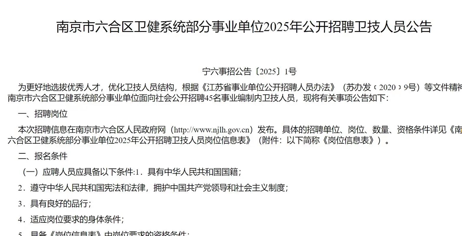 南京事业单位2025招聘何时开始?-图3 南京事业单位2025招聘何时开始?-图3