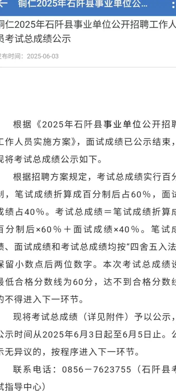 石阡2025事业单位招聘何时启动?-图2 石阡2025事业单位招聘何时启动?-图2