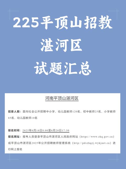 2025湛河区教师招聘何时开始?-图1 2025湛河区教师招聘何时开始?-图1