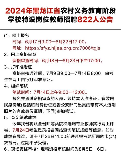 黑龙江省特岗教师招聘网何时发布？-图2