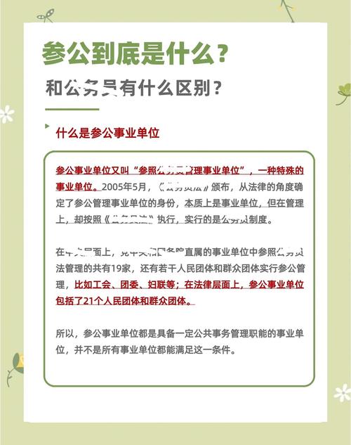 事业单位和参公单位有何本质区别？-图2