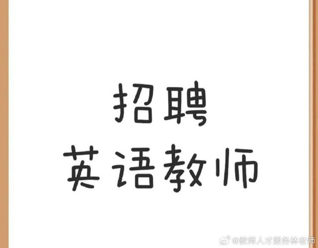 深圳市坪山新区教师招聘-图2 深圳市坪山新区教师招聘-图2