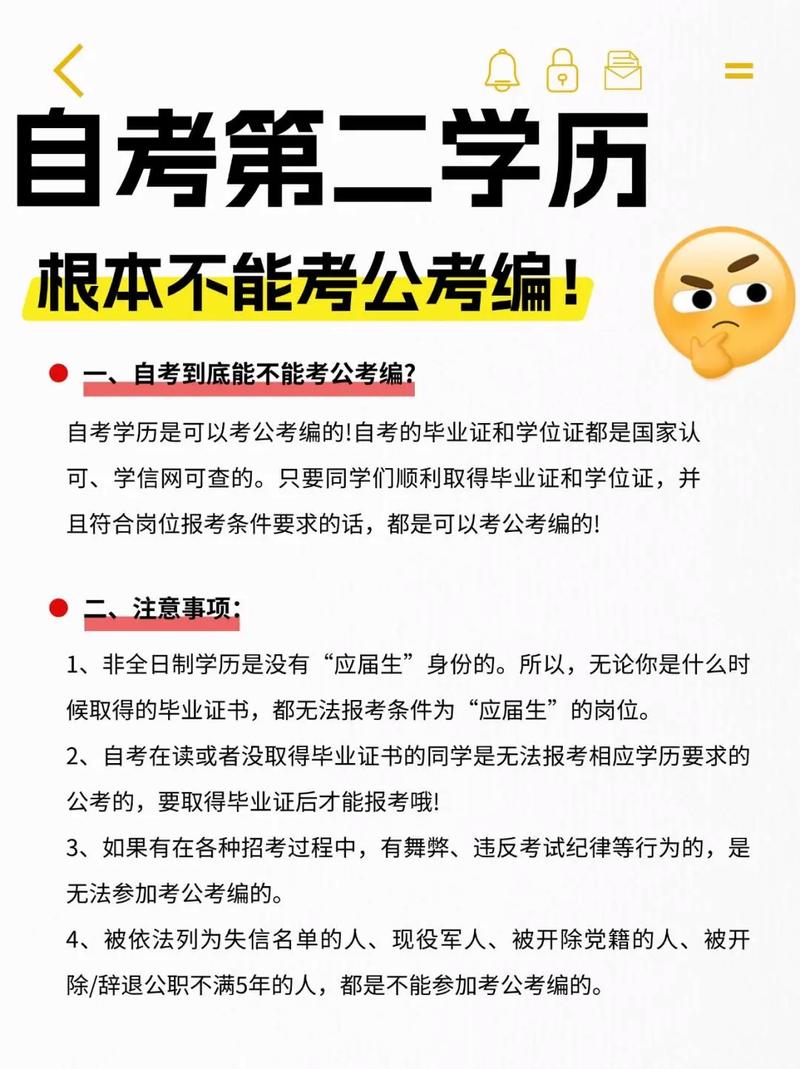 自考本科能考事业单位吗？-图1