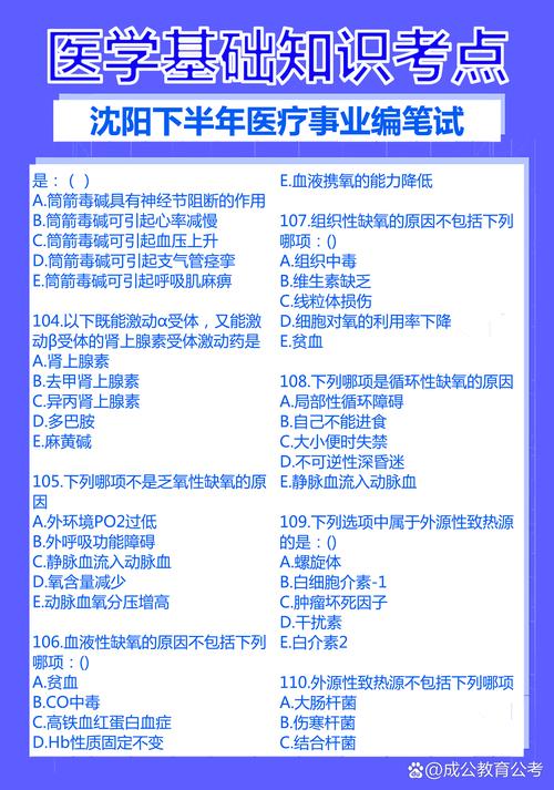 事业单位医学基础知识题库-图2