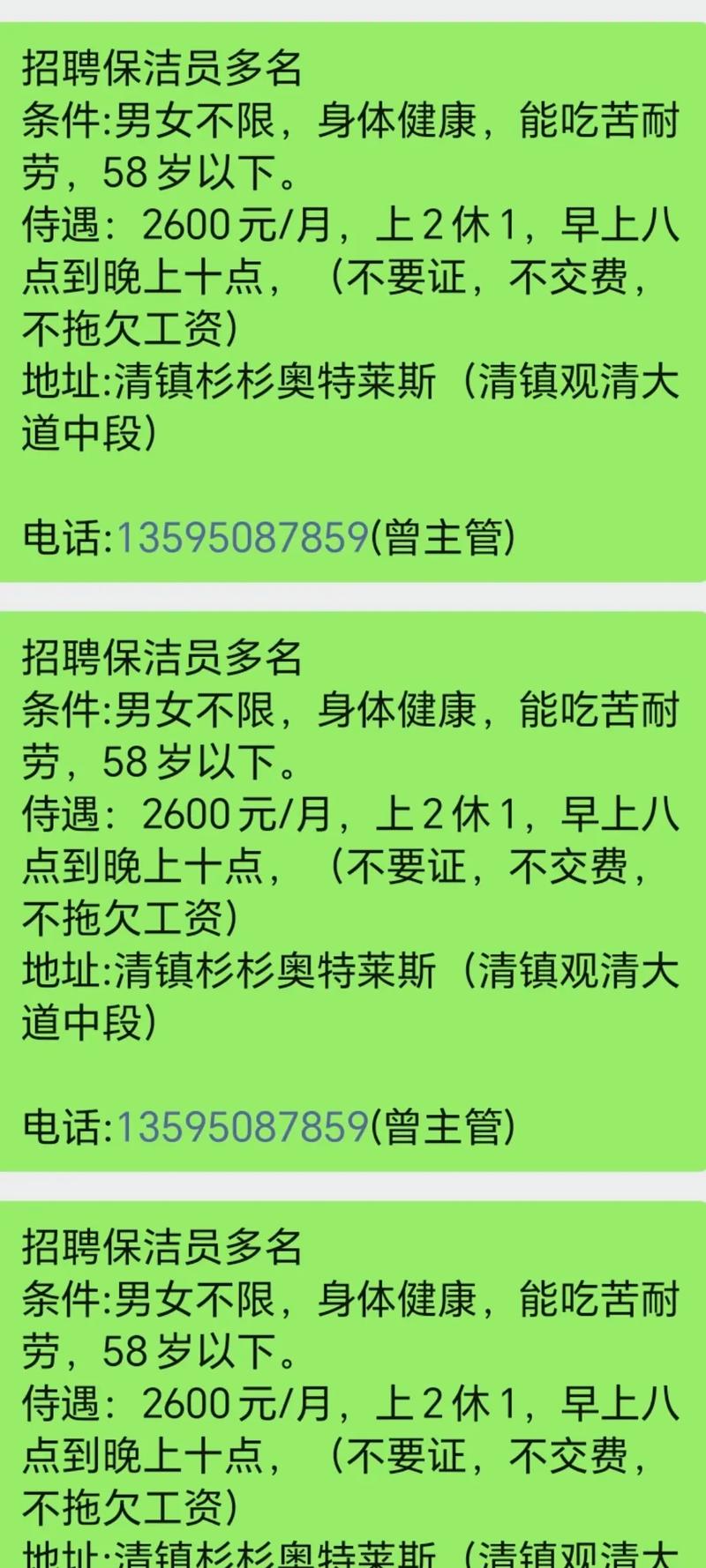 金华校园保洁招聘,薪资待遇如何?-图3 金华校园保洁招聘,薪资待遇如何?-图3