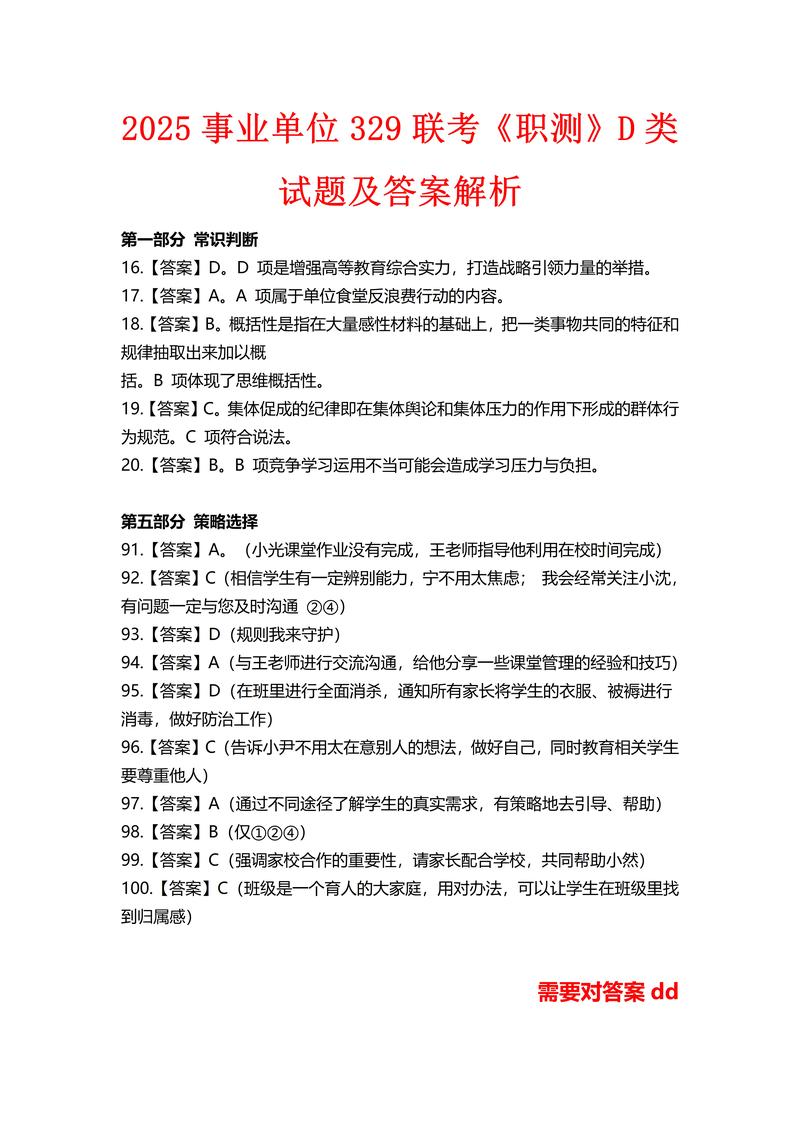 事业单位考试全是选择题吗?-图2 事业单位考试全是选择题吗?-图2