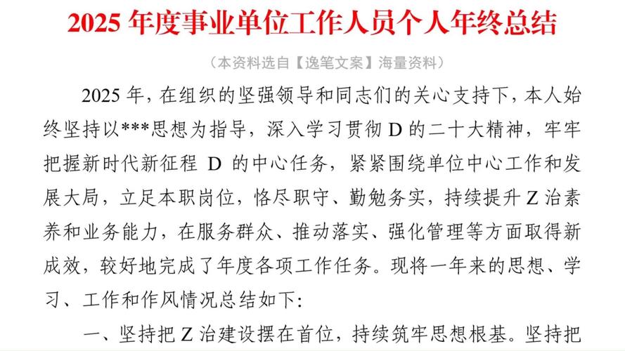 2025事业单位工作总结成效如何？-图1