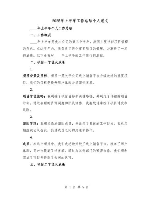 2025事业单位工作总结成效如何？-图3