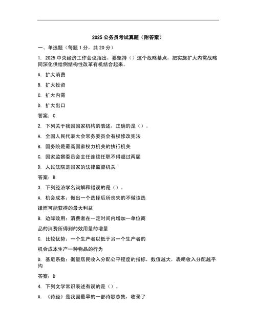 2025事业单位考试题库怎么用？-图2