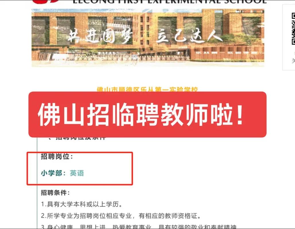 佛山市实验学校教师招聘有何要求?-图1 佛山市实验学校教师招聘有何要求?-图1